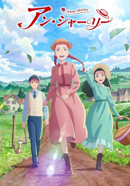 Постер Энн Ширли 1 серия