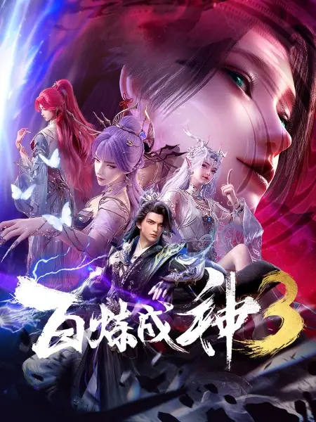 Постер аниме Становление богом 3 сезон