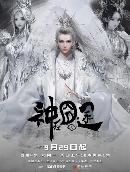 Постер аниме Трудная дорога бога