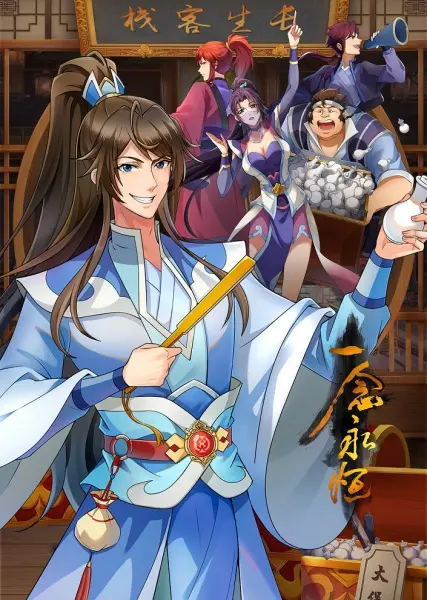 Постер аниме Вечная воля 3 сезон