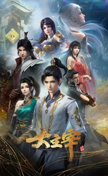 Постер аниме Великий правитель (2023)