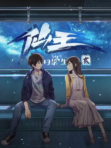 Постер аниме Повседневная жизнь бессмертного короля 2 сезон