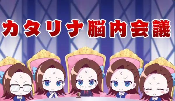 Постер аниме Собрание в голове Катарины 2 сезон