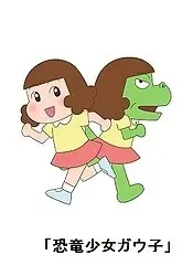 Постер аниме Девочка-динозавр Гауко 2 сезон