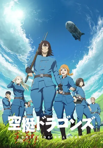 Постер аниме Небесные драконы