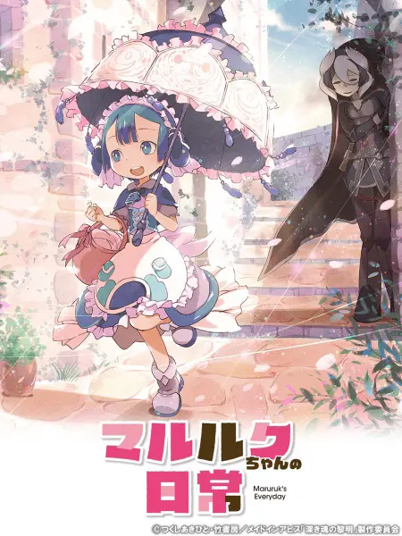 Постер аниме Повседневная жизнь Марулк