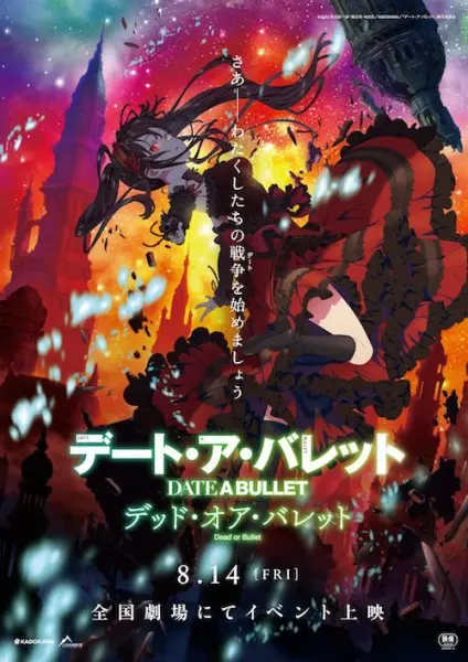 Постер аниме Рандеву с пулей: Смерть или пуля